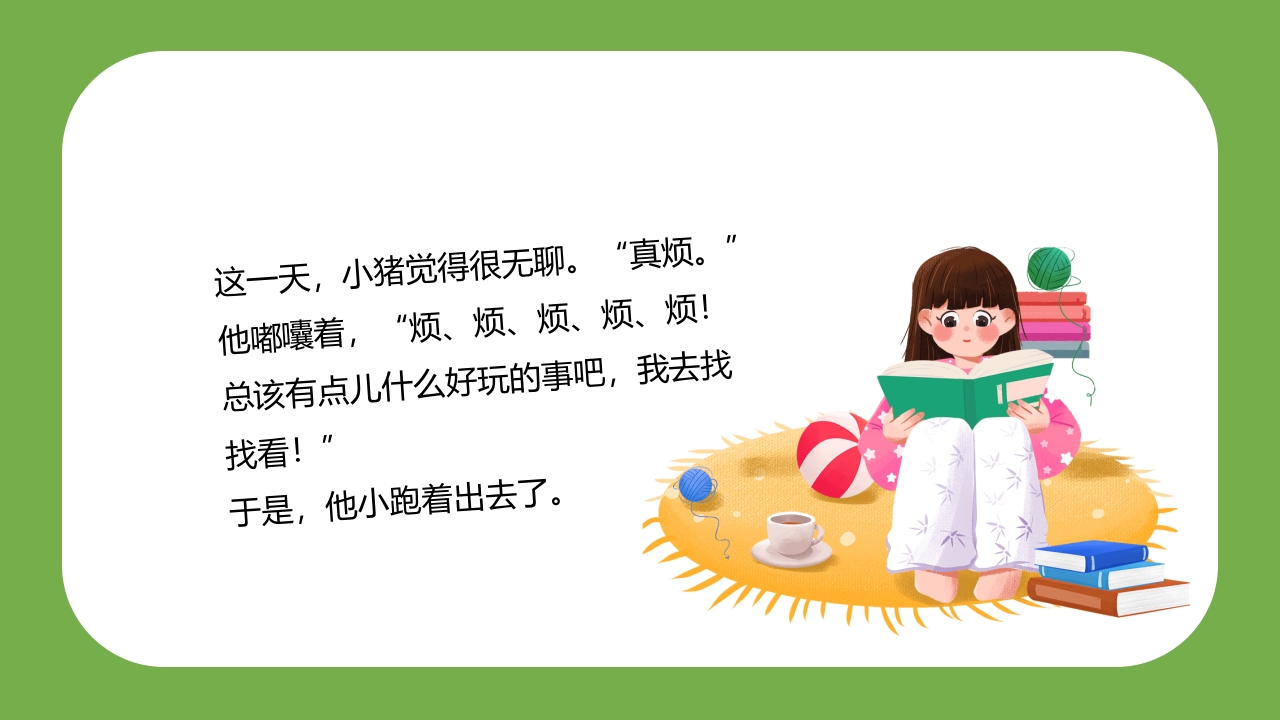 《世界读书日》幼儿园大班主题班会PPT课件15