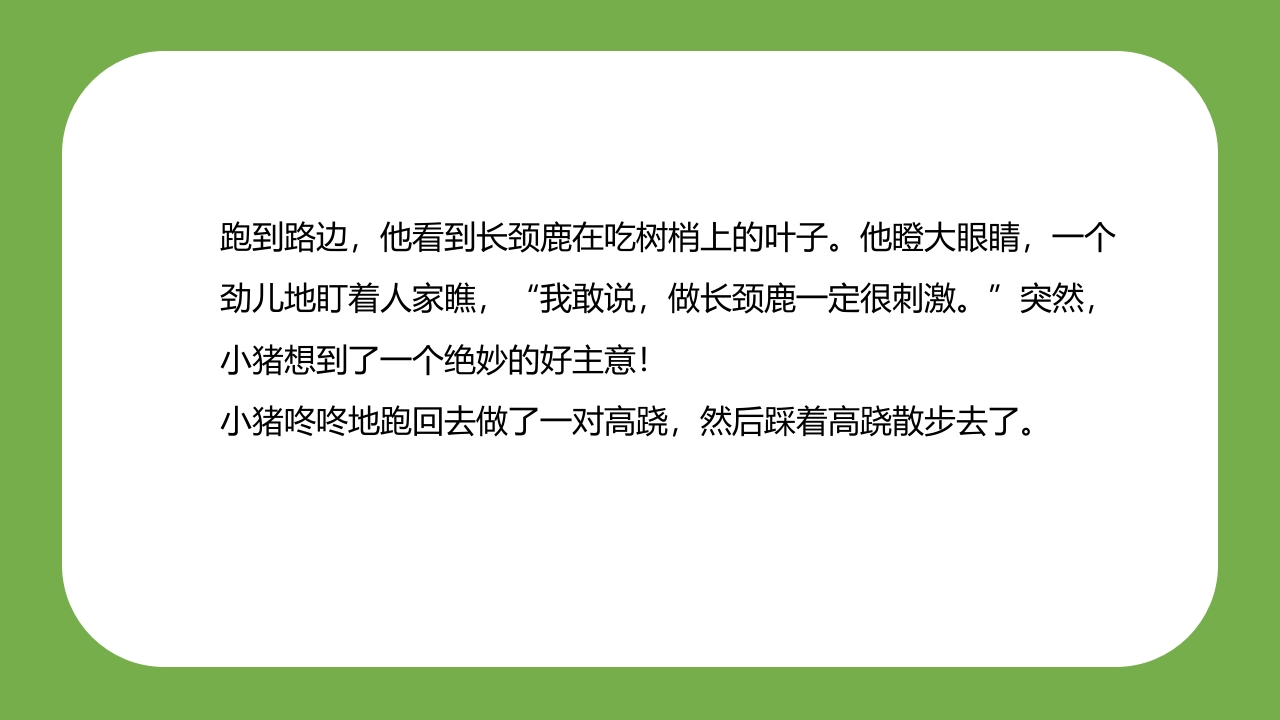 《世界读书日》幼儿园大班主题班会PPT课件16