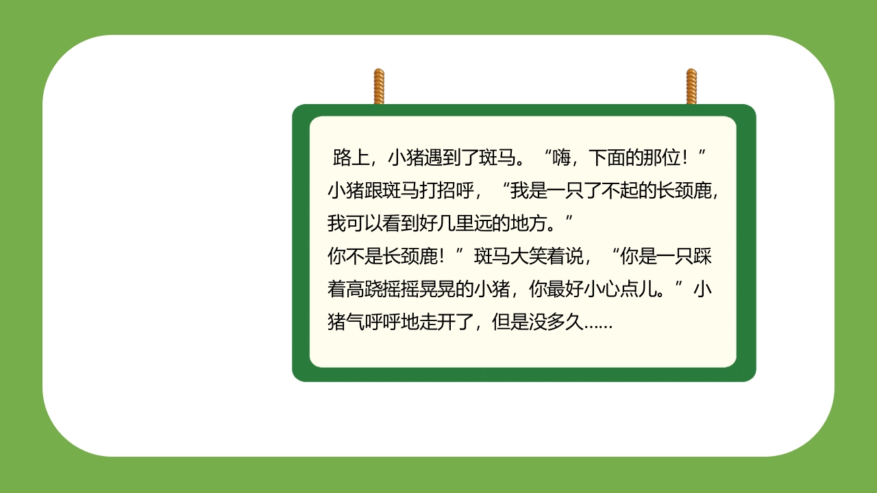 《世界读书日》幼儿园大班主题班会PPT课件17