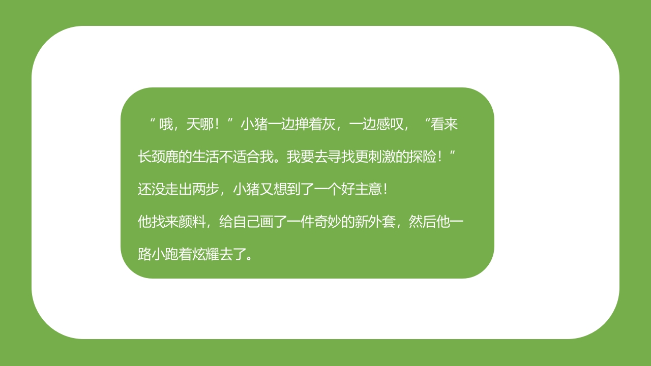 《世界读书日》幼儿园大班主题班会PPT课件18