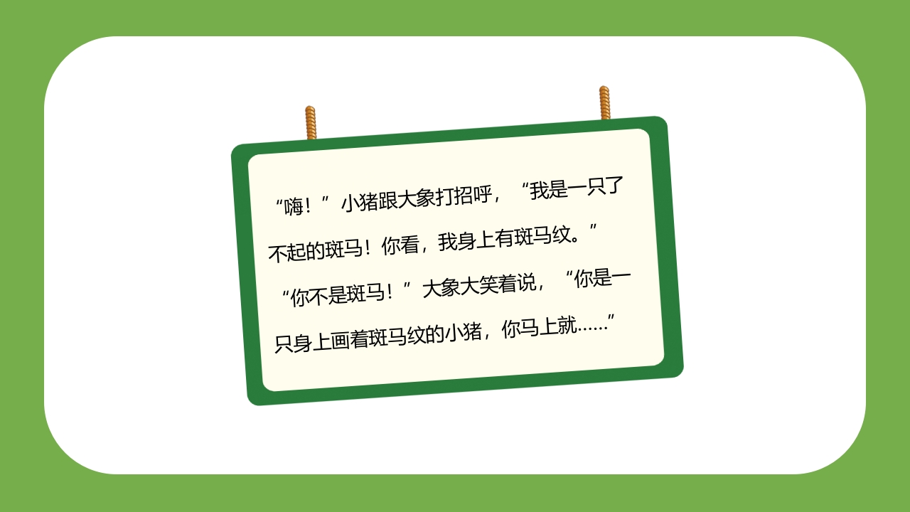 《世界读书日》幼儿园大班主题班会PPT课件19