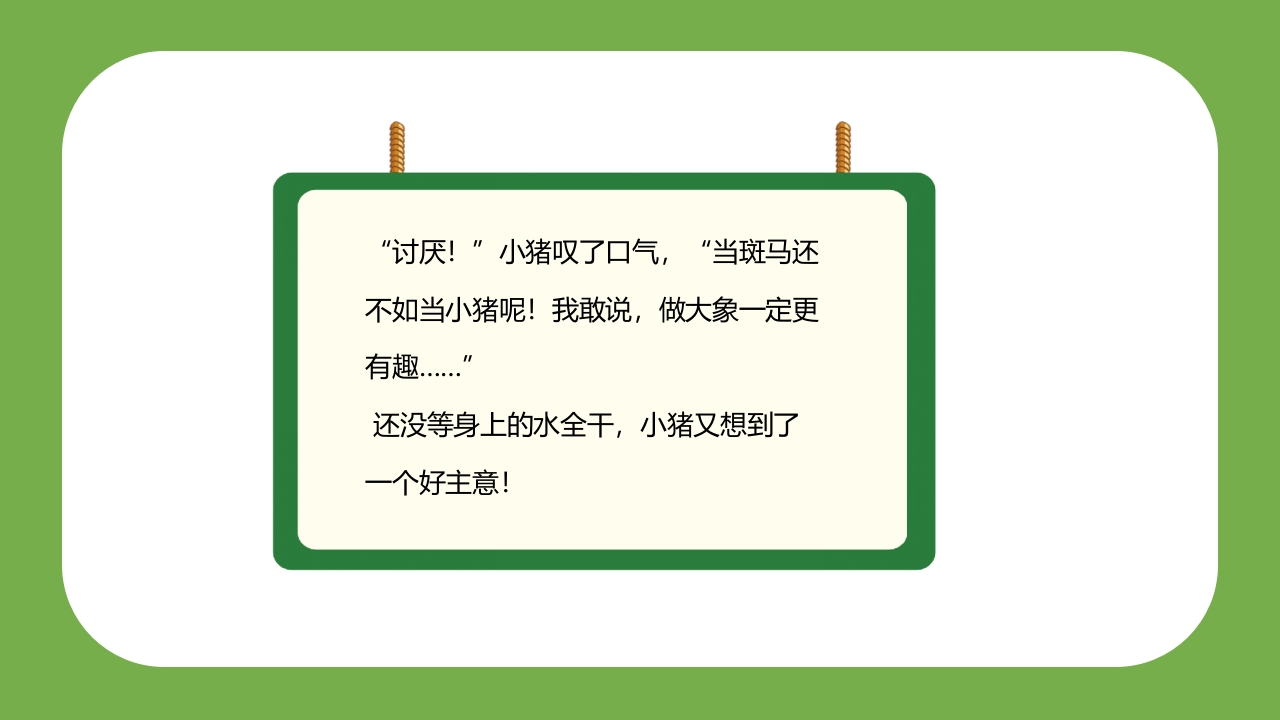 《世界读书日》幼儿园大班主题班会PPT课件20