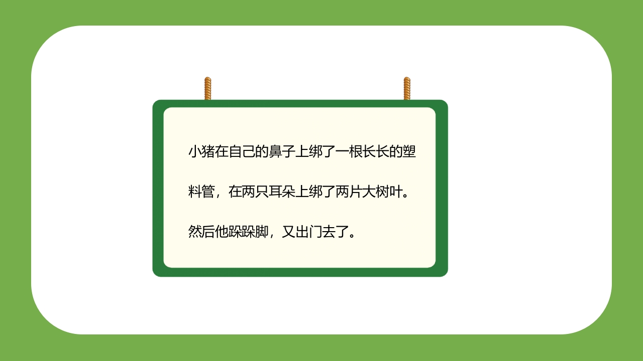 《世界读书日》幼儿园大班主题班会PPT课件21