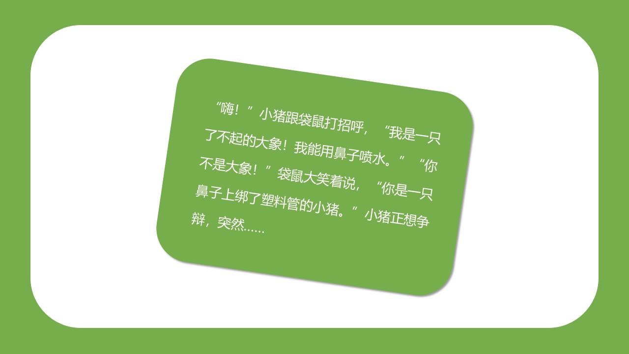 《世界读书日》幼儿园大班主题班会PPT课件22