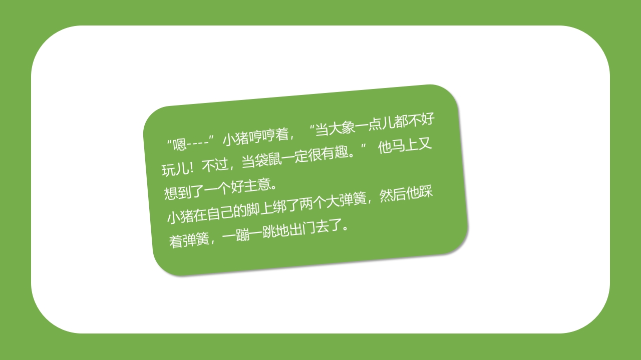 《世界读书日》幼儿园大班主题班会PPT课件23