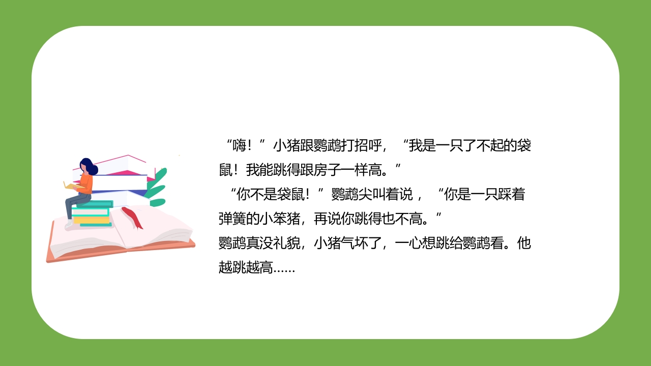《世界读书日》幼儿园大班主题班会PPT课件24