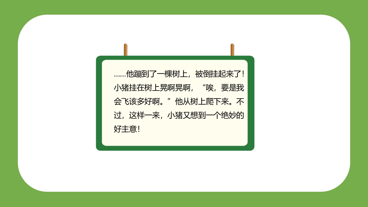 《世界读书日》幼儿园大班主题班会PPT课件25
