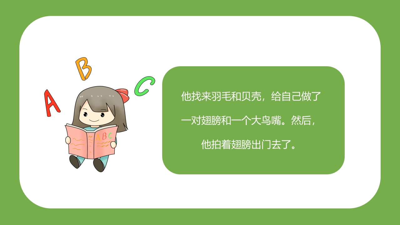 《世界读书日》幼儿园大班主题班会PPT课件26