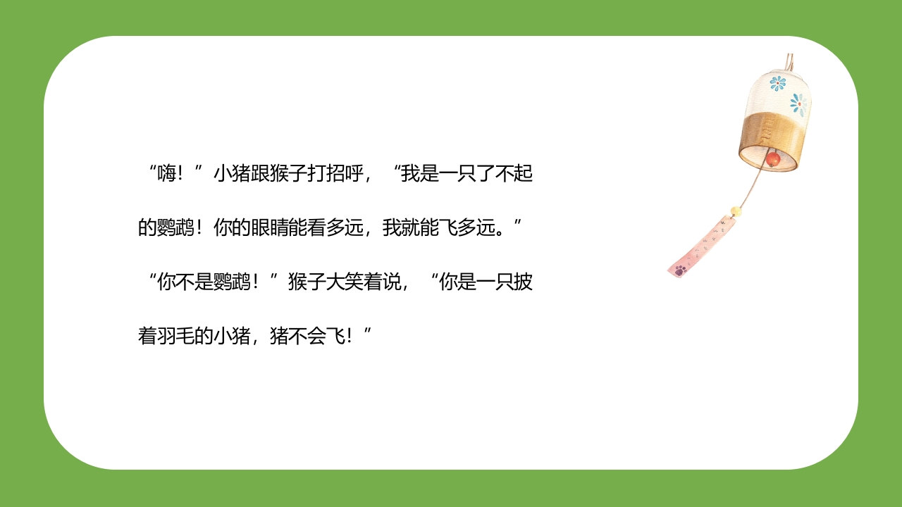 《世界读书日》幼儿园大班主题班会PPT课件27