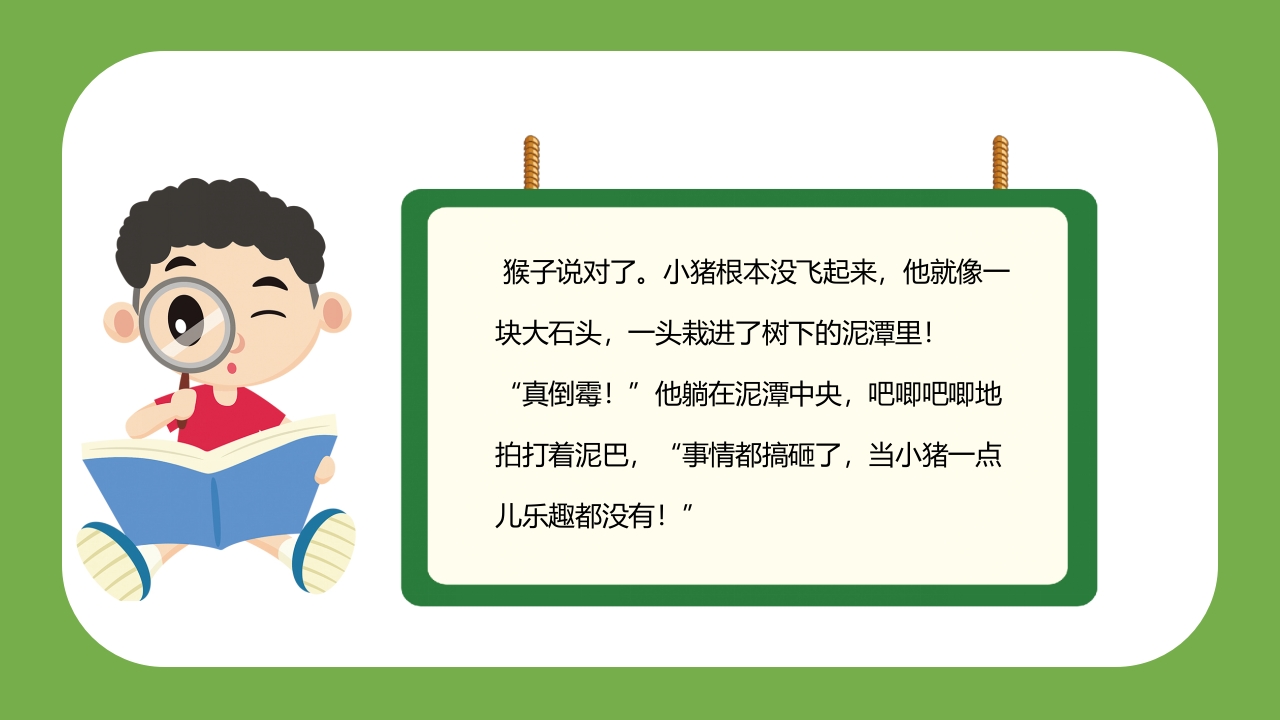 《世界读书日》幼儿园大班主题班会PPT课件28