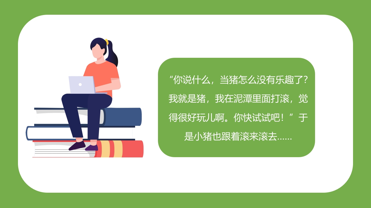 《世界读书日》幼儿园大班主题班会PPT课件29