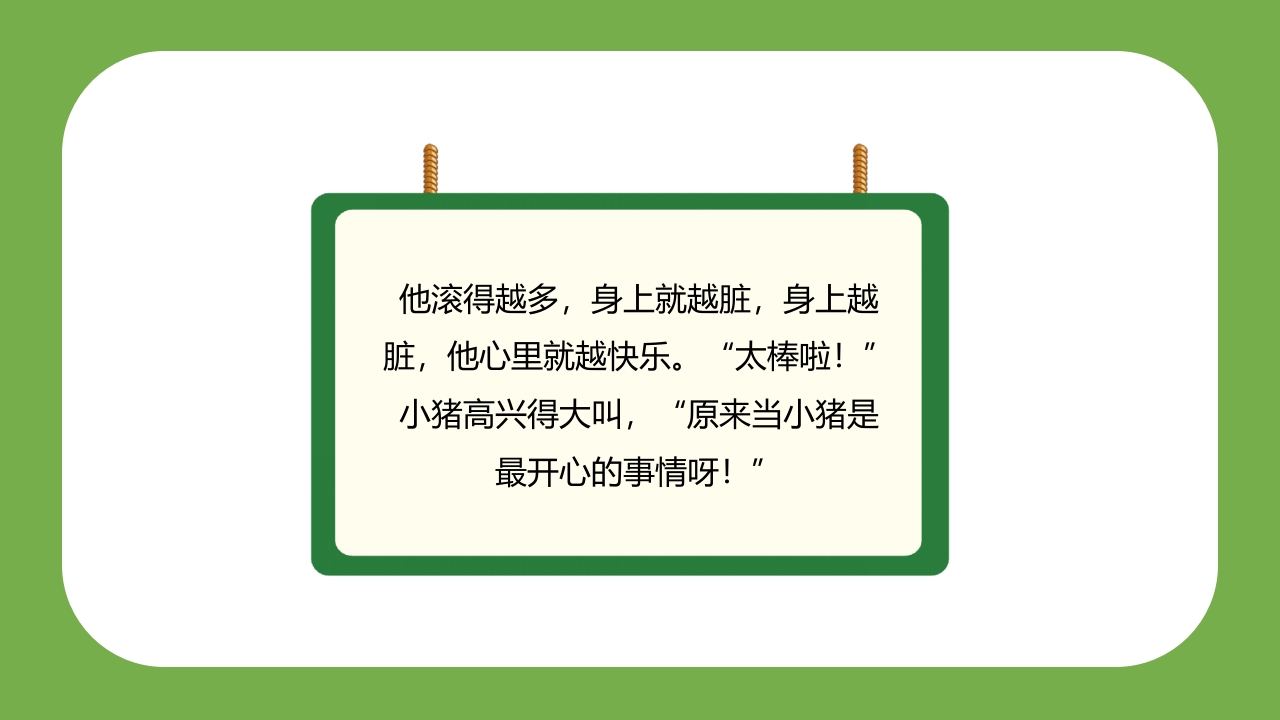 《世界读书日》幼儿园大班主题班会PPT课件30