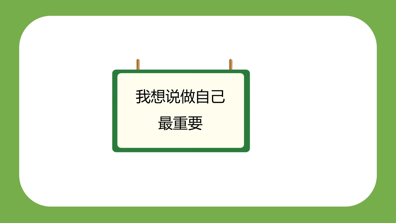 《世界读书日》幼儿园大班主题班会PPT课件31