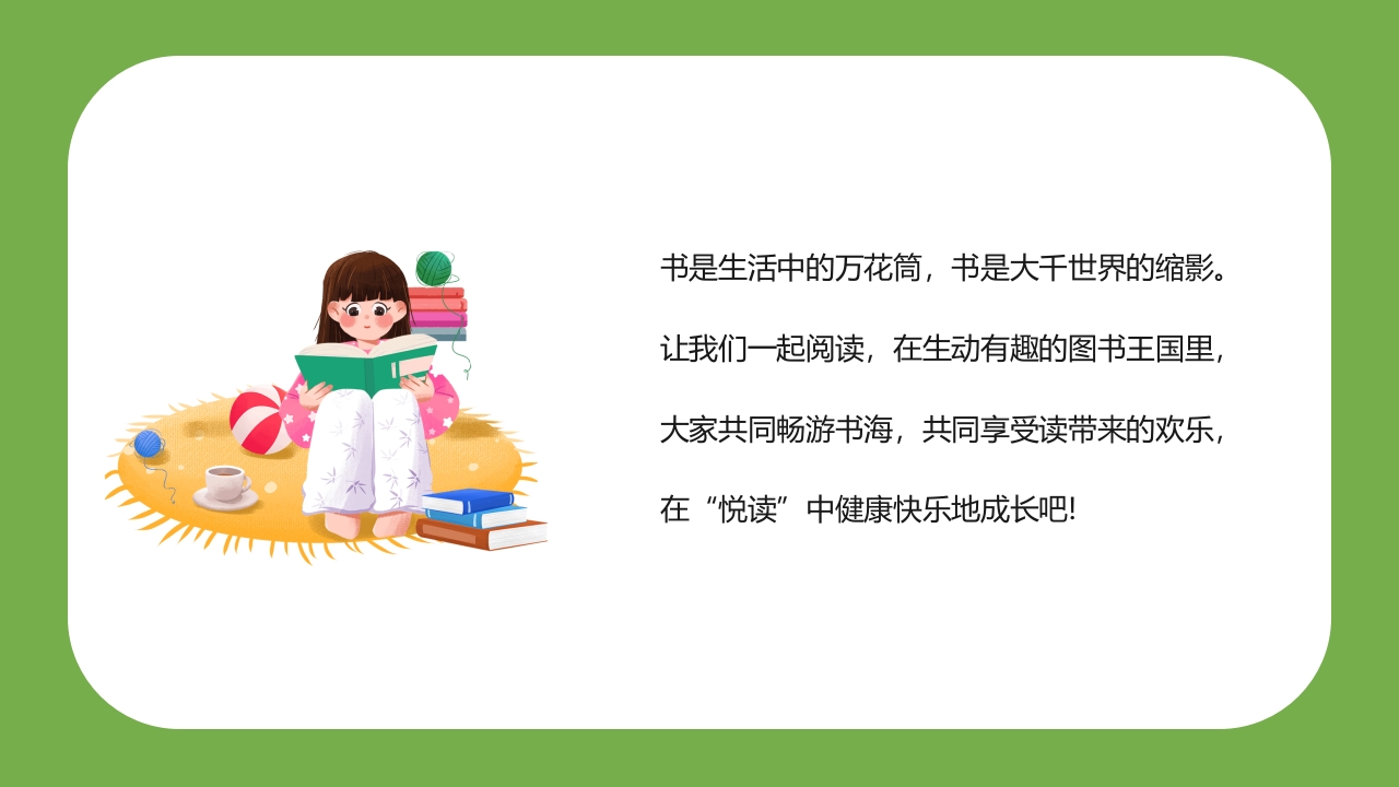 《世界读书日》幼儿园大班主题班会PPT课件32