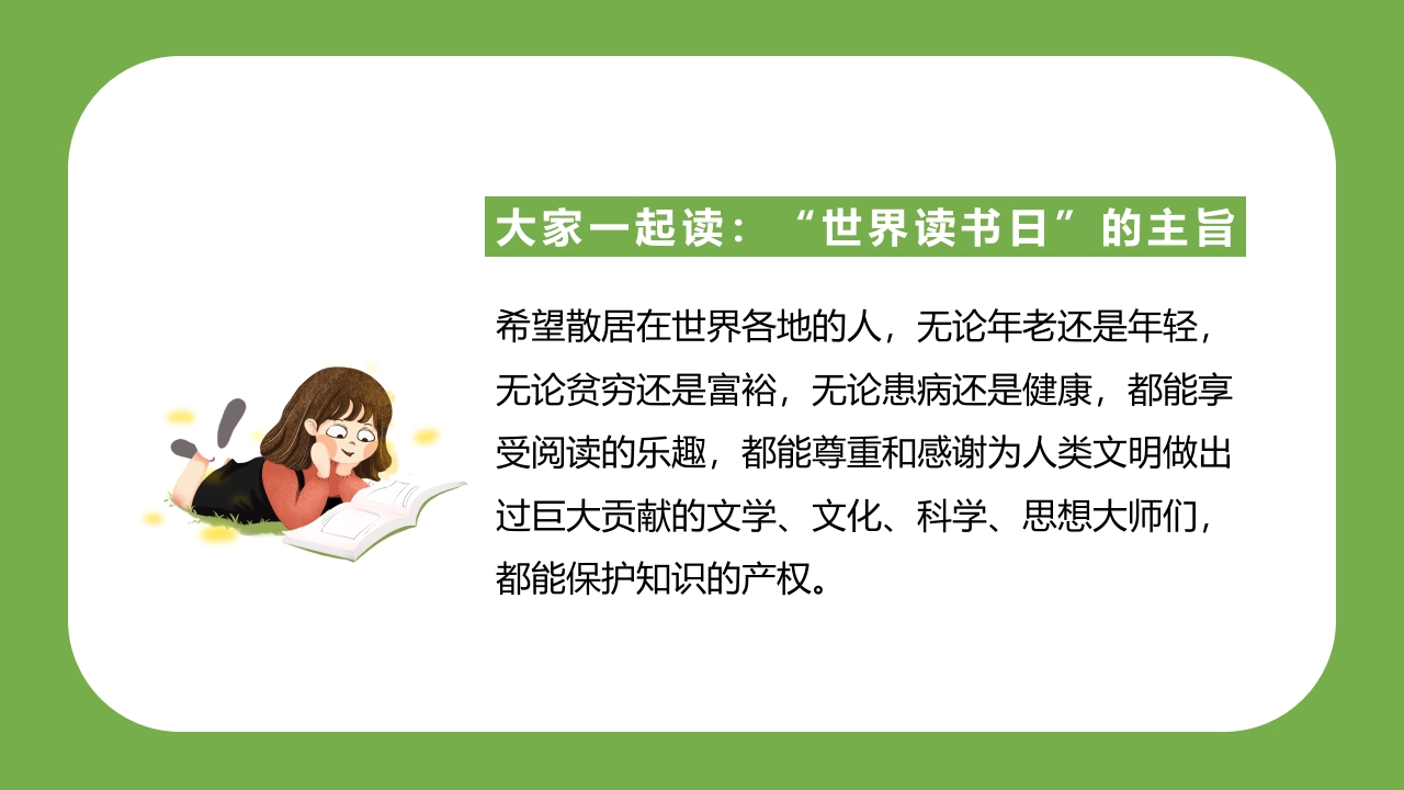 《世界读书日》幼儿园大班主题班会PPT课件5