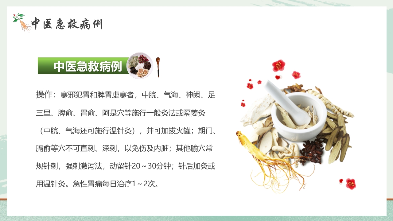 《医者仁心》中医急救知识科普PPT课件17