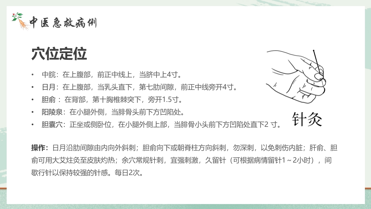 《医者仁心》中医急救知识科普PPT课件21