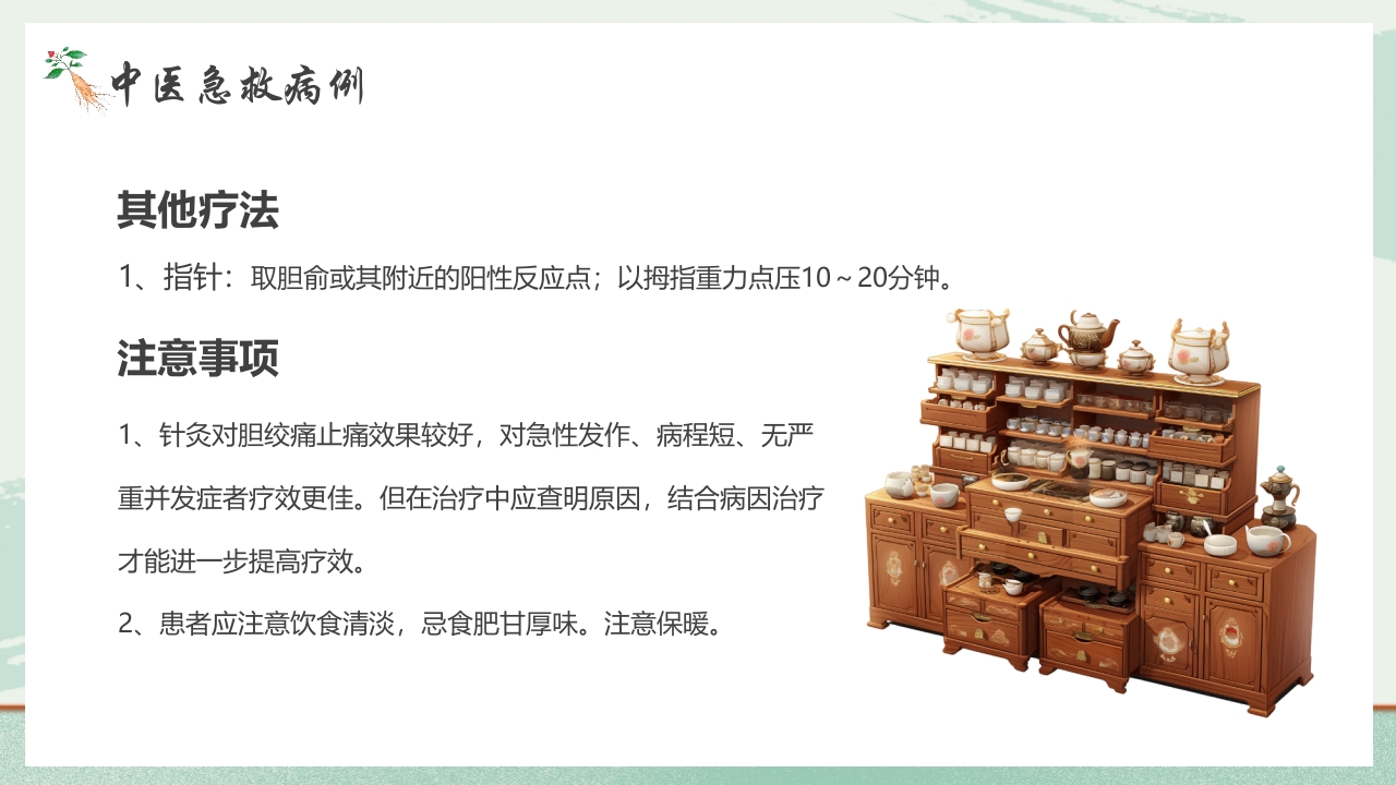 《医者仁心》中医急救知识科普PPT课件22