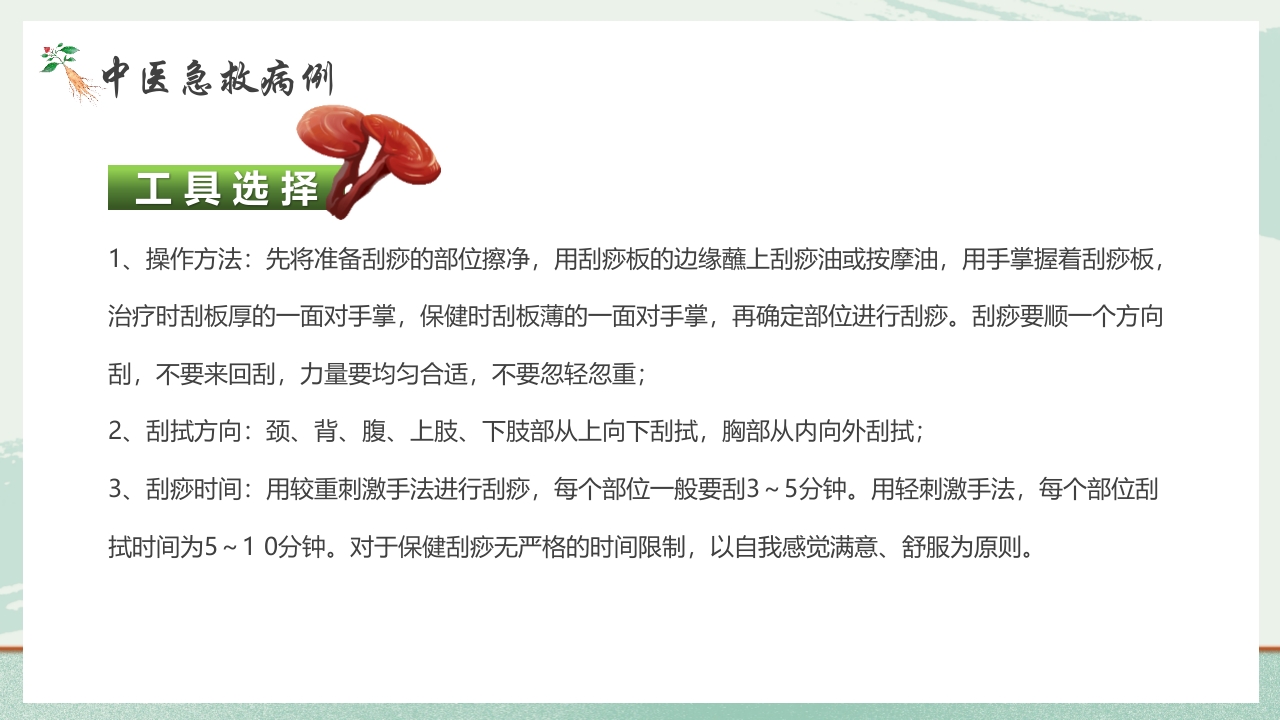 《医者仁心》中医急救知识科普PPT课件24