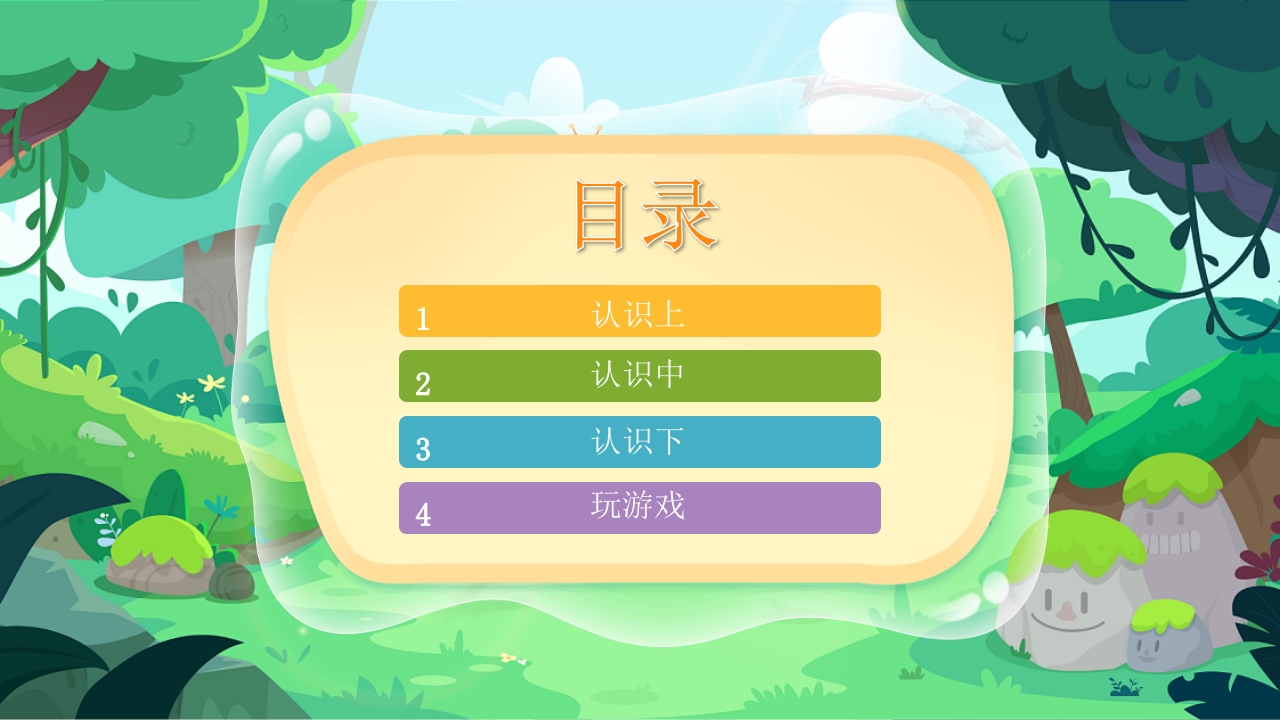 《认识上中下》幼儿园科学活动教育PPT课件2