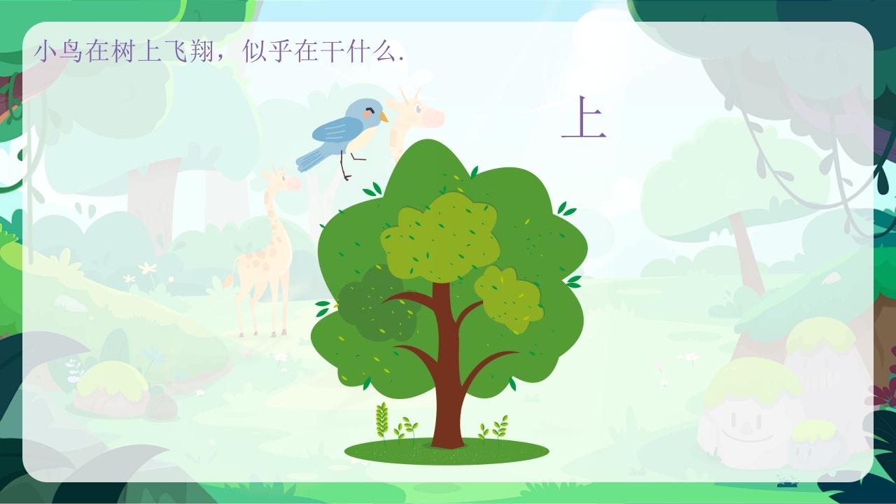 《认识上中下》幼儿园科学活动教育PPT课件4