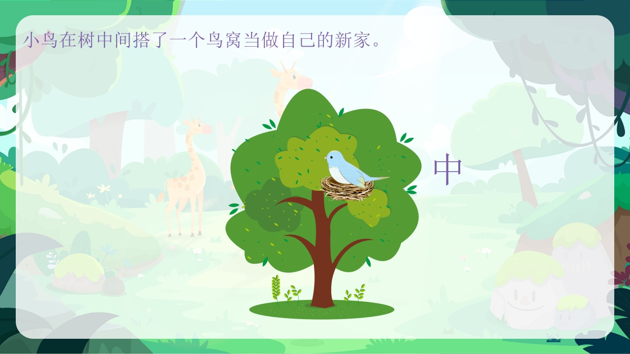 《认识上中下》幼儿园科学活动教育PPT课件5