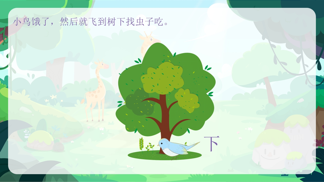 《认识上中下》幼儿园科学活动教育PPT课件6