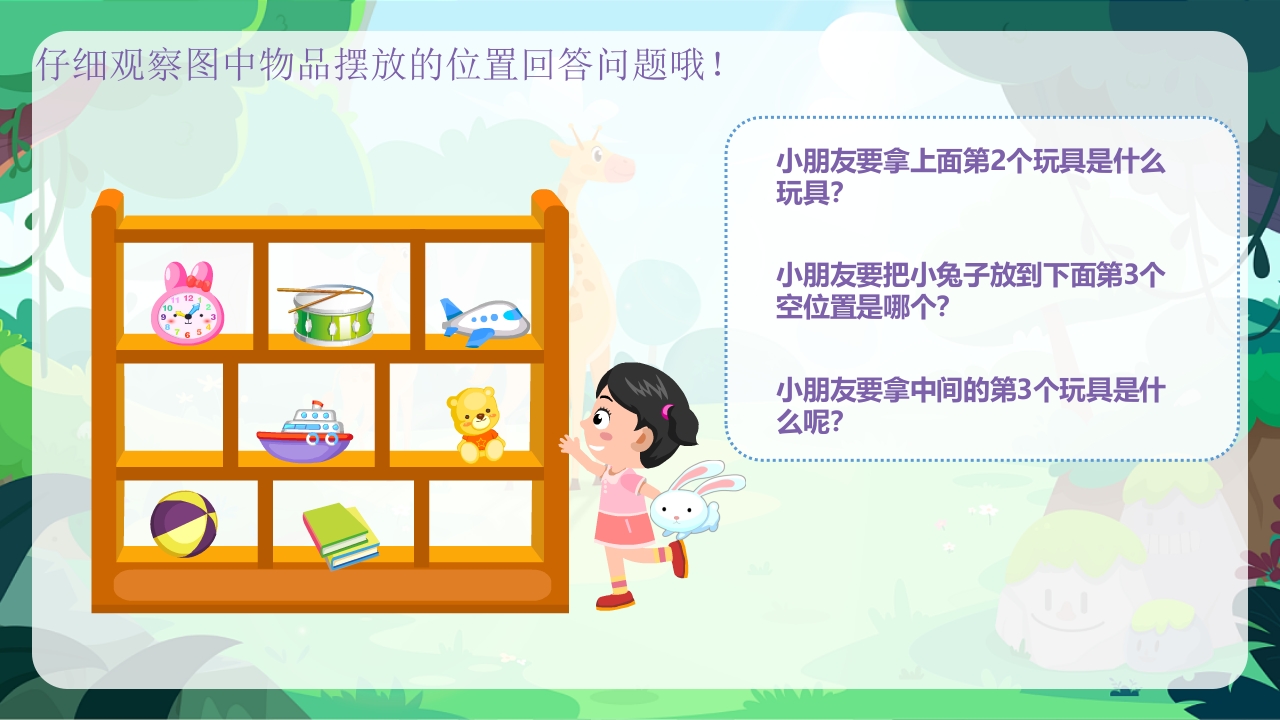 《认识上中下》幼儿园科学活动教育PPT课件8