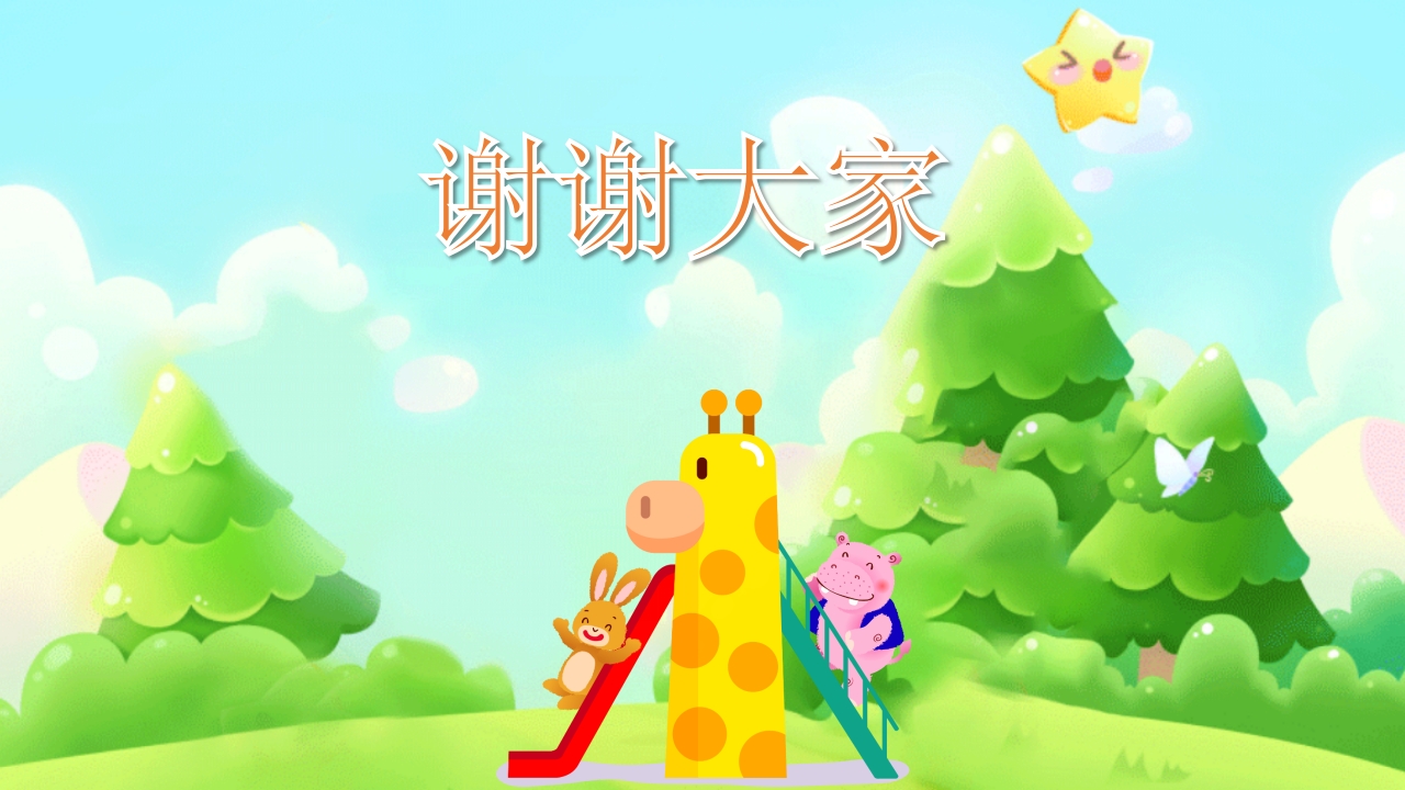 《认识上中下》幼儿园科学活动教育PPT课件9