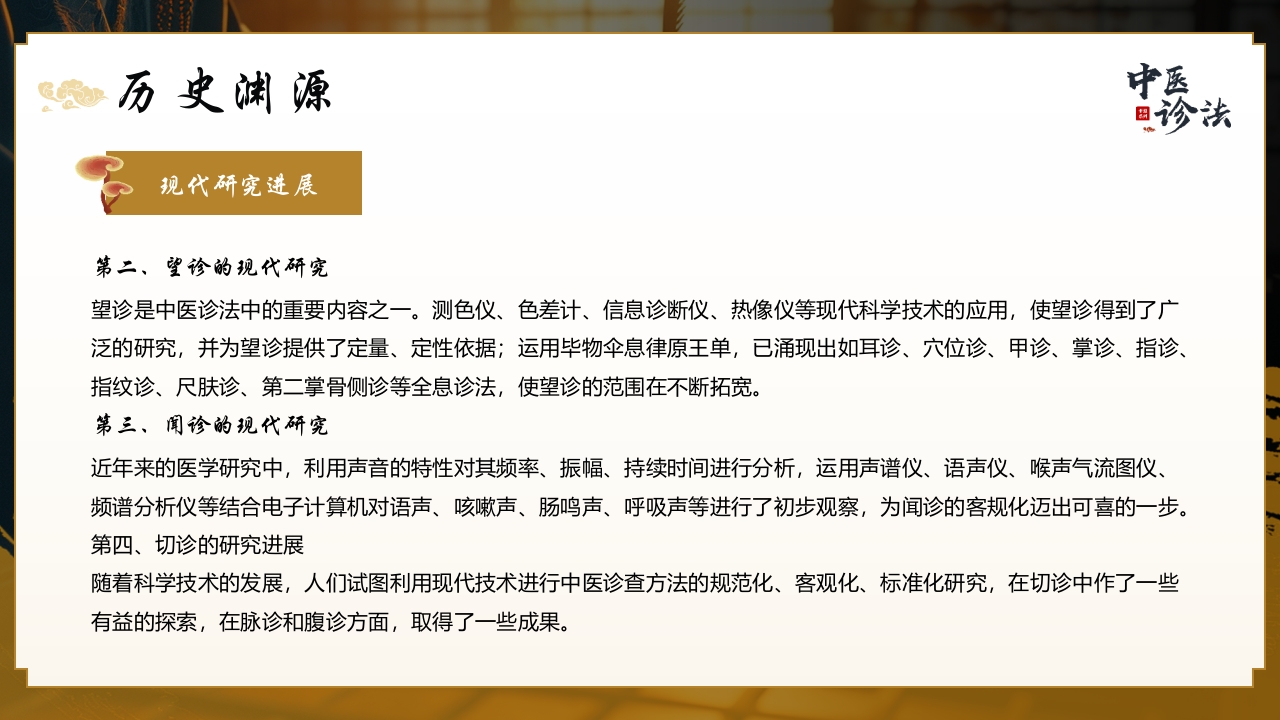 中医诊法介绍PPT课件10