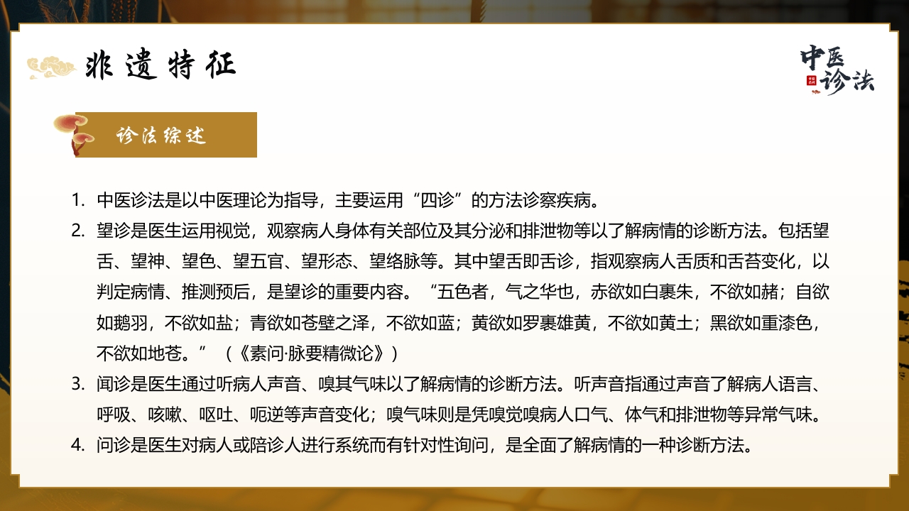 中医诊法介绍PPT课件12