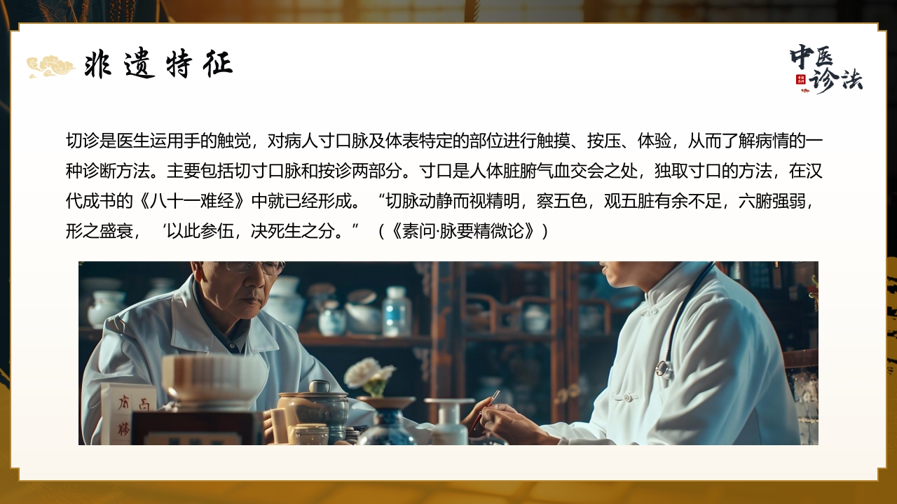 中医诊法介绍PPT课件13