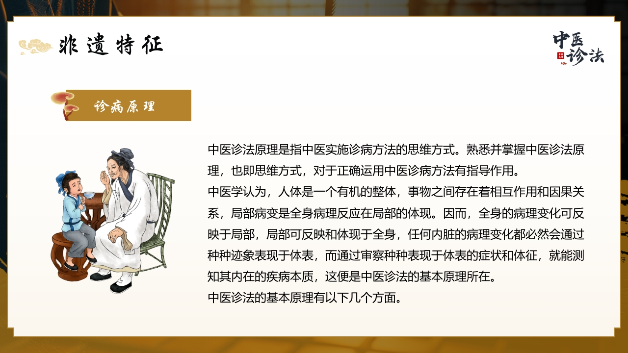 中医诊法介绍PPT课件14