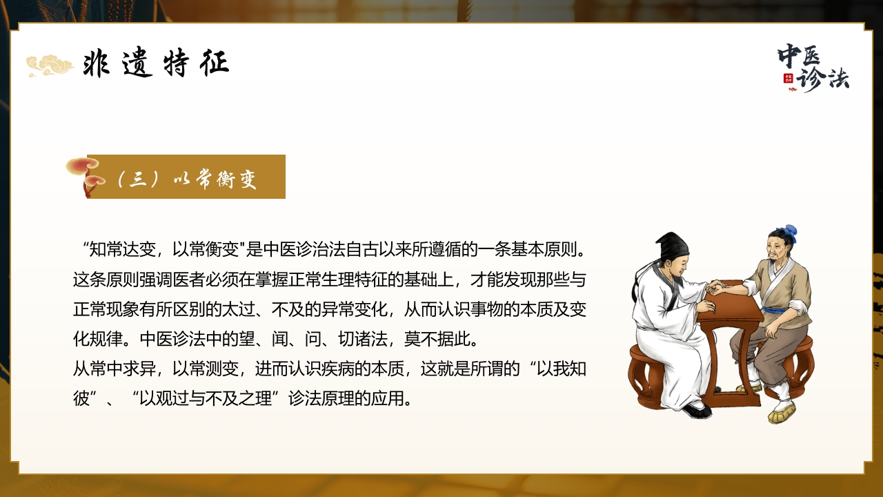 中医诊法介绍PPT课件16