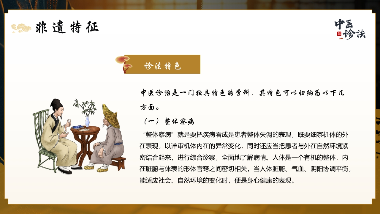 中医诊法介绍PPT课件17