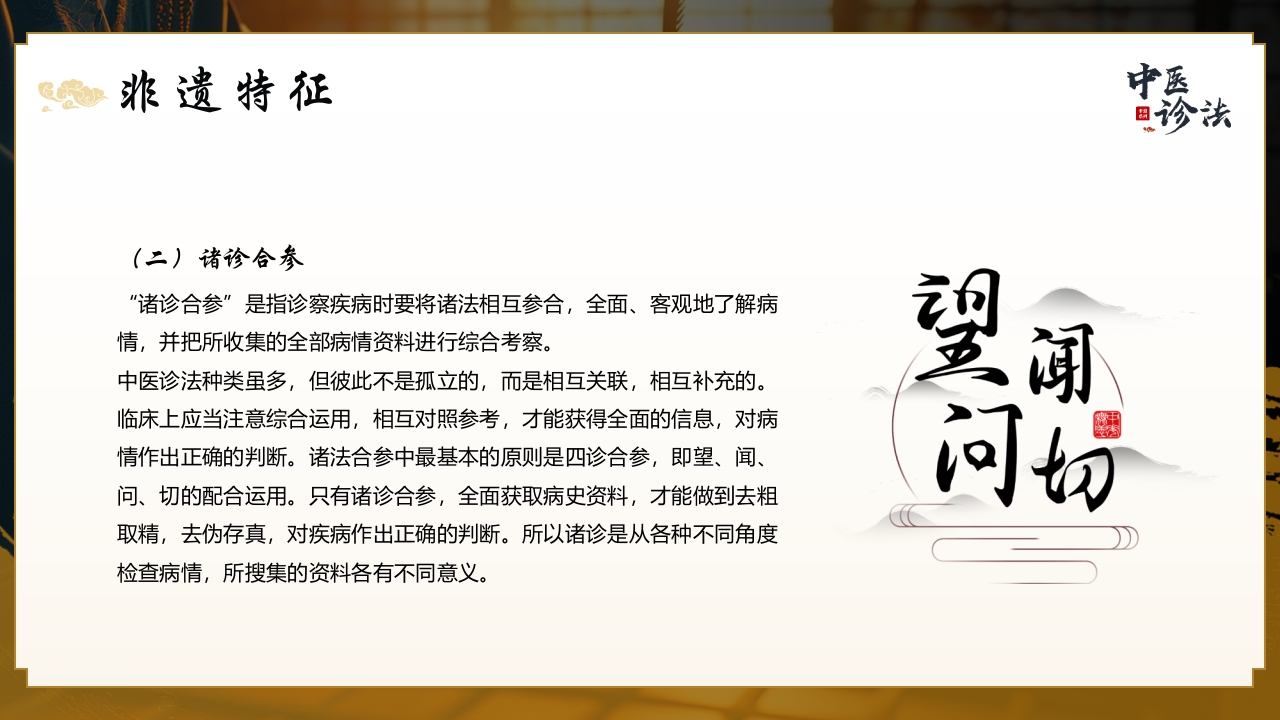 中医诊法介绍PPT课件18