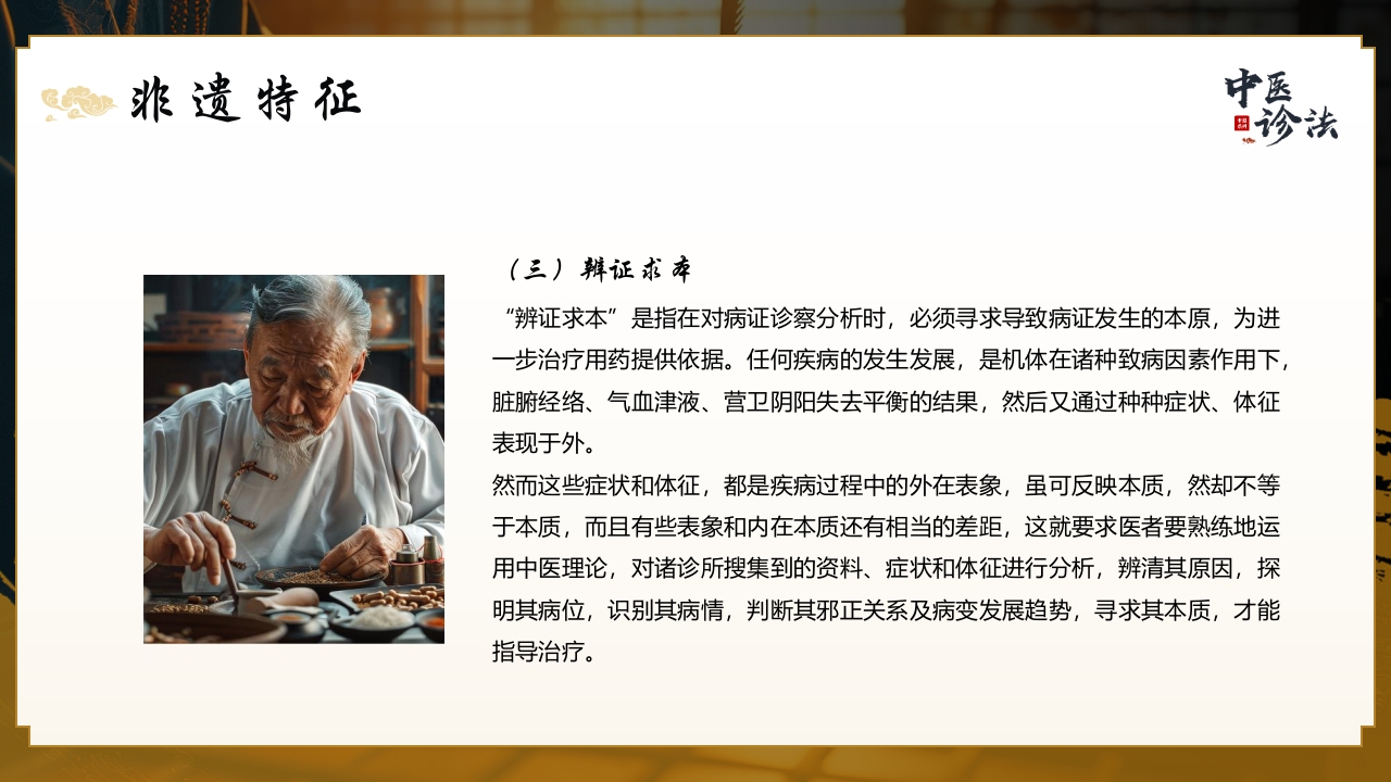 中医诊法介绍PPT课件19