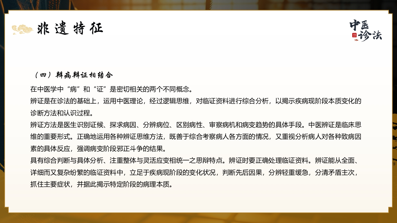 中医诊法介绍PPT课件20