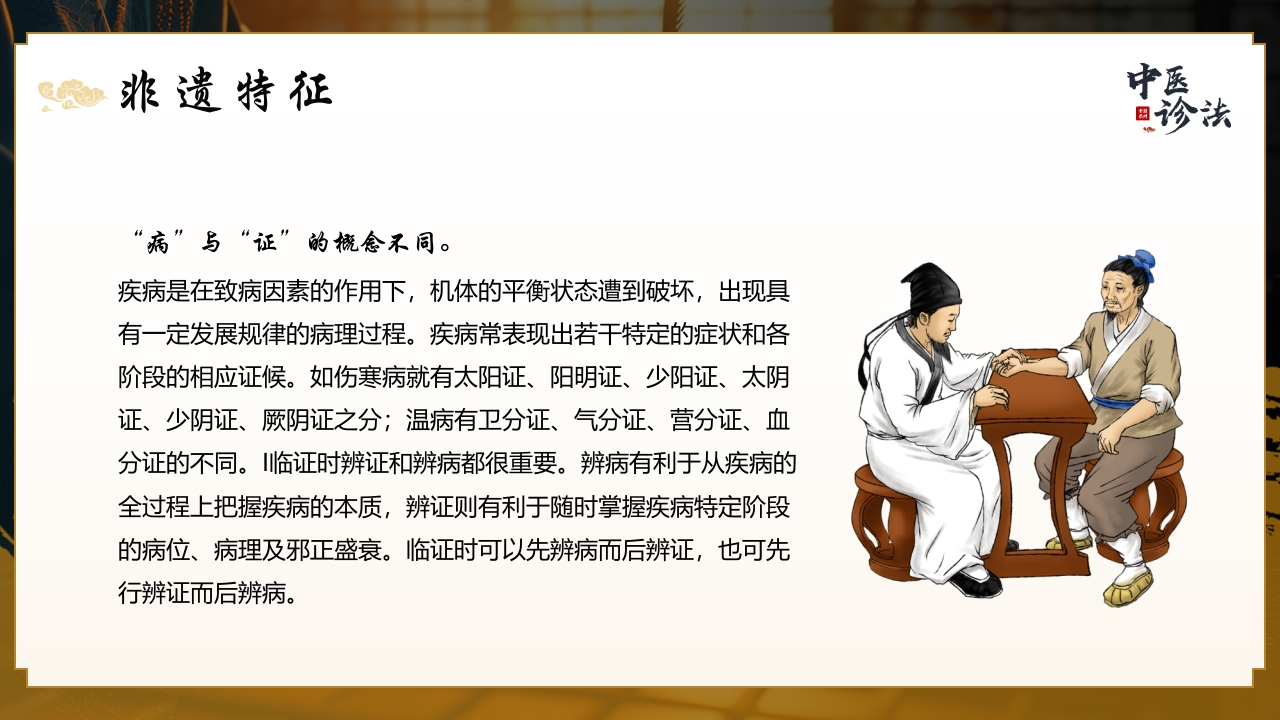 中医诊法介绍PPT课件21