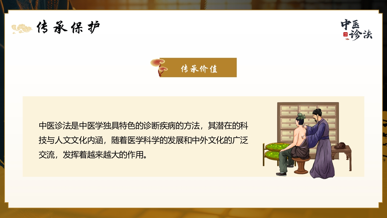 中医诊法介绍PPT课件23