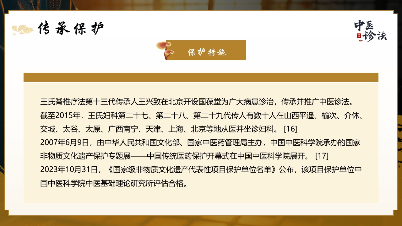 中医诊法介绍PPT课件24