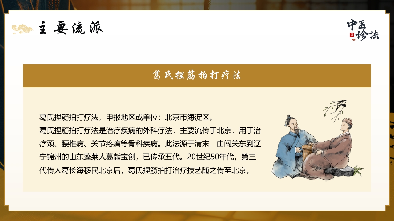 中医诊法介绍PPT课件26