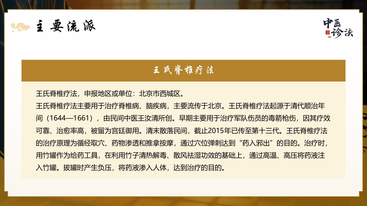 中医诊法介绍PPT课件27