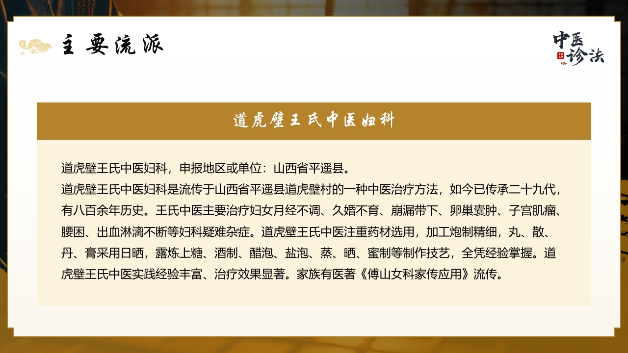 中医诊法介绍PPT课件28