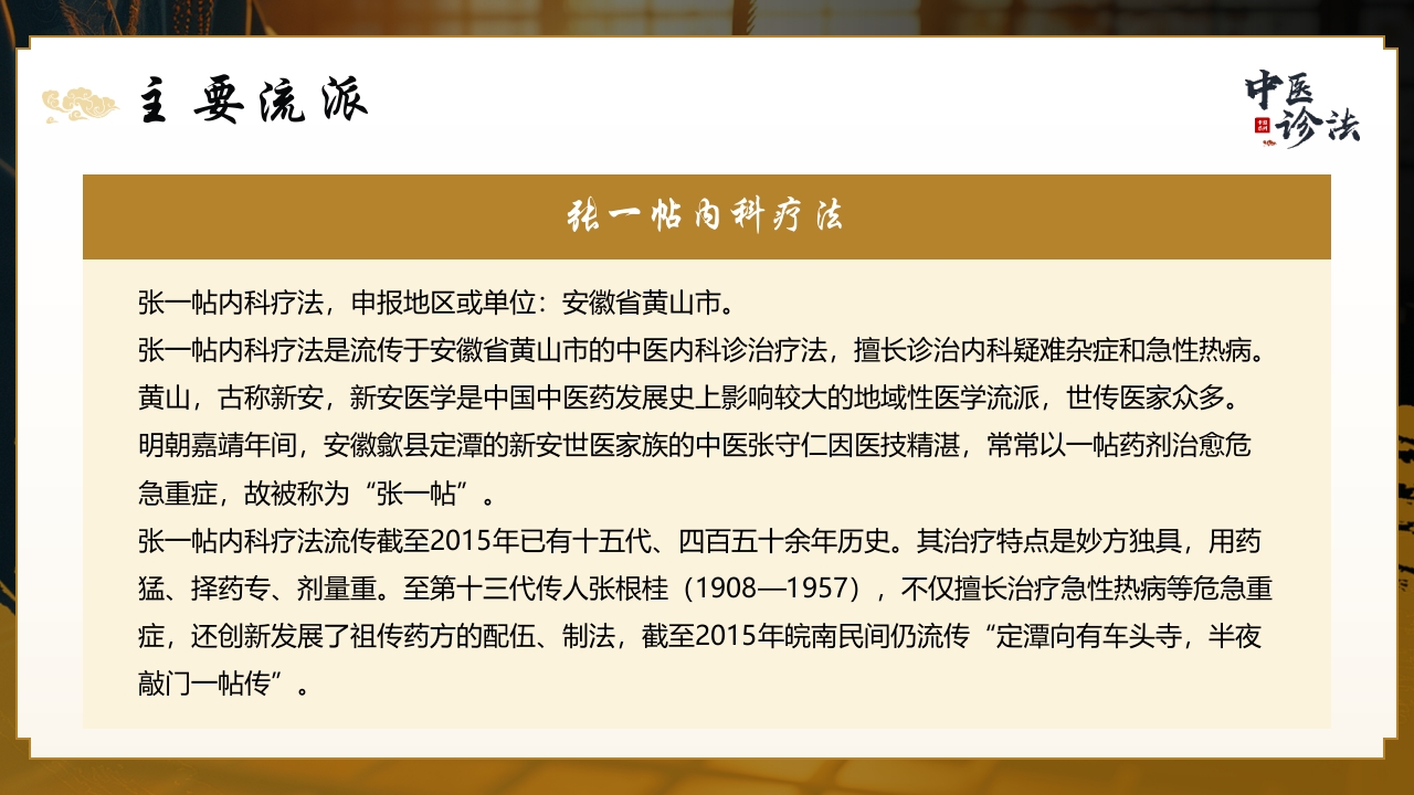 中医诊法介绍PPT课件30
