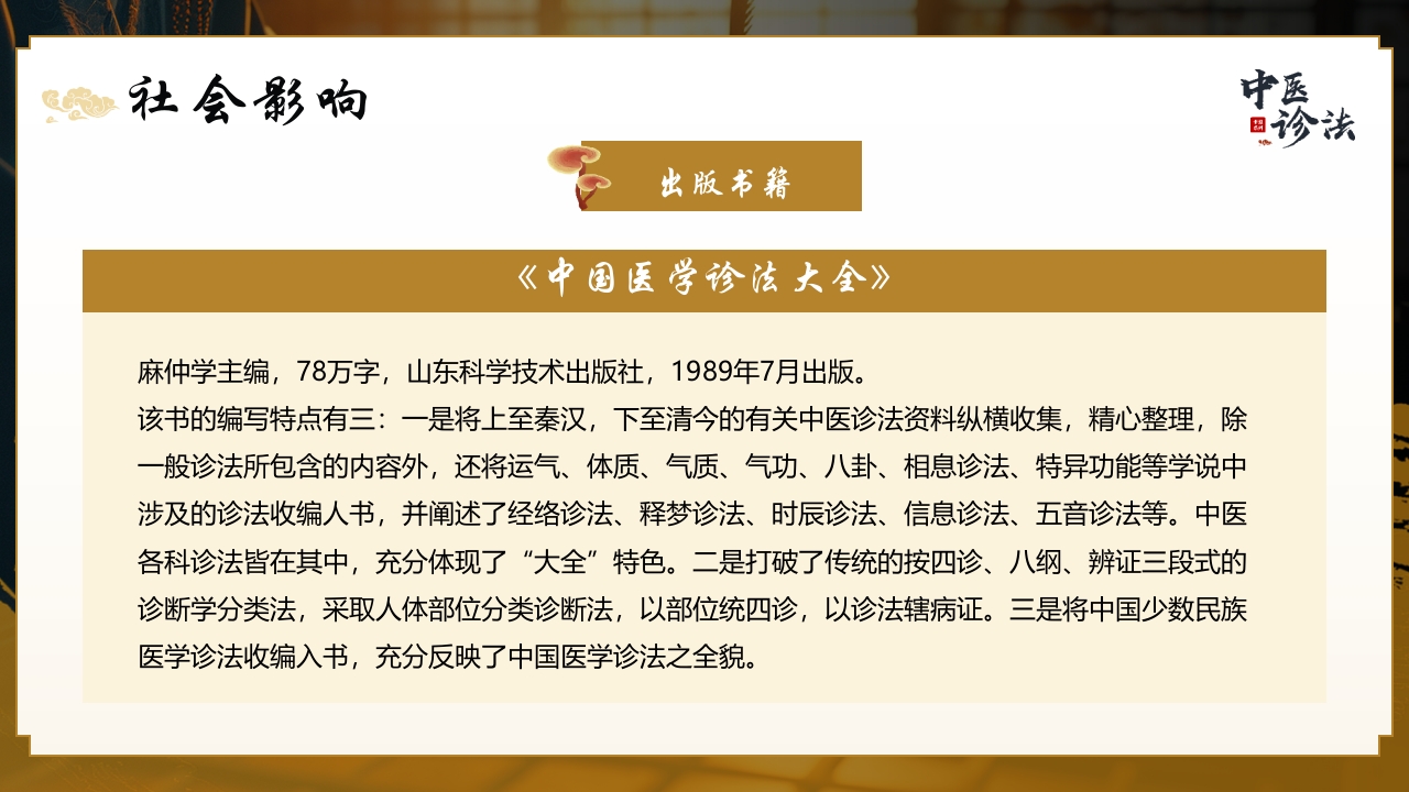 中医诊法介绍PPT课件33