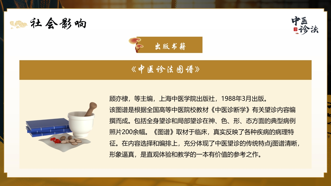 中医诊法介绍PPT课件34