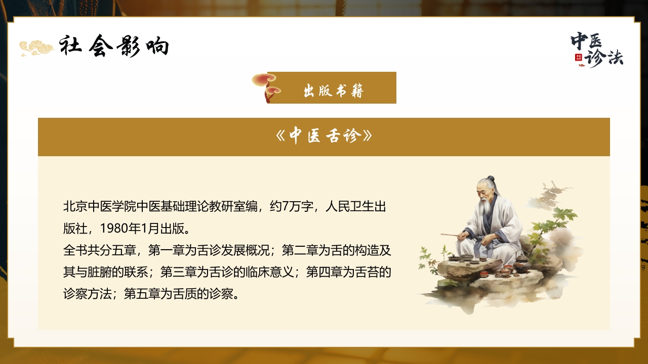 中医诊法介绍PPT课件35