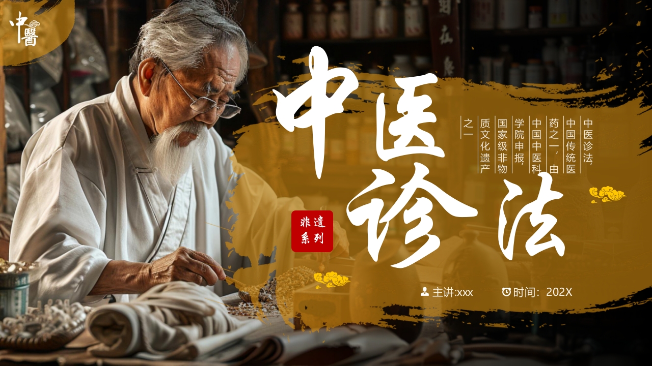 中医诊法介绍PPT课件36