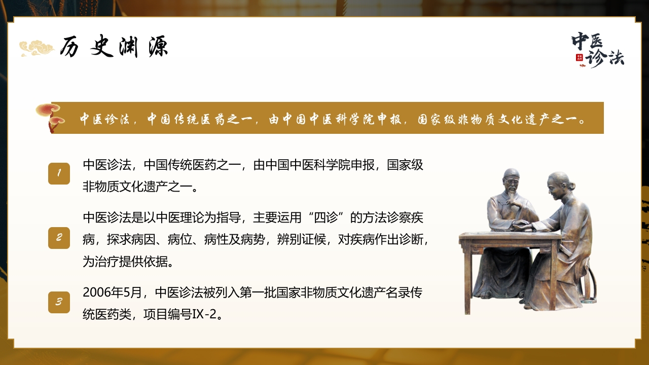 中医诊法介绍PPT课件4